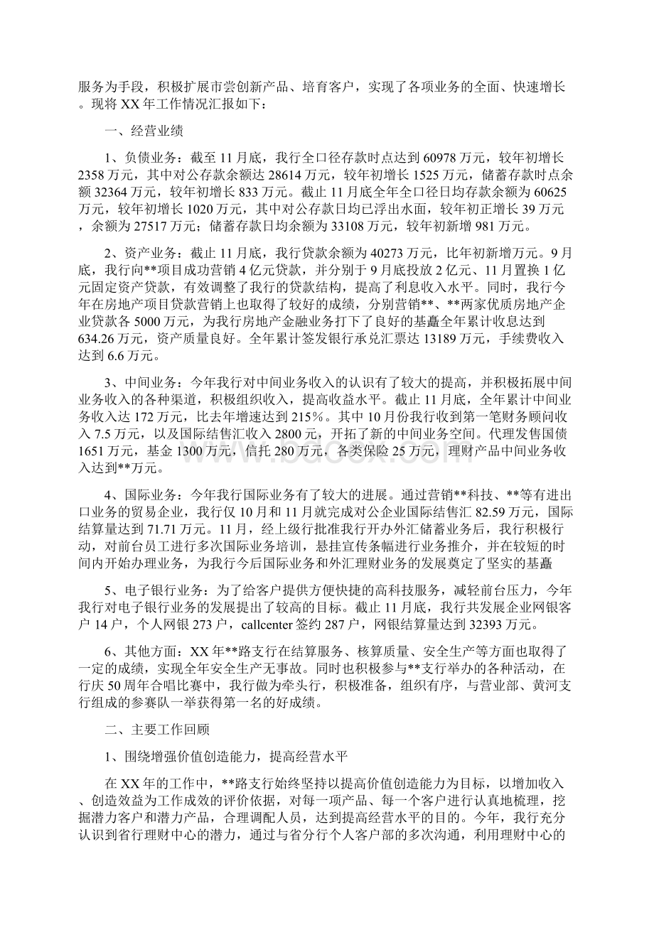 银行支行工作总结多篇范文.docx_第2页