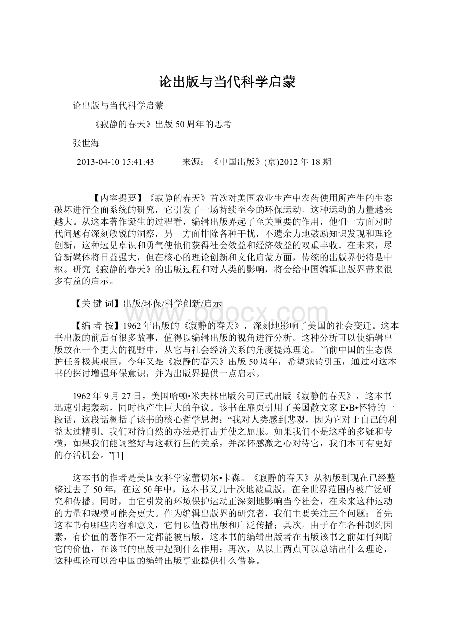 论出版与当代科学启蒙Word格式文档下载.docx_第1页