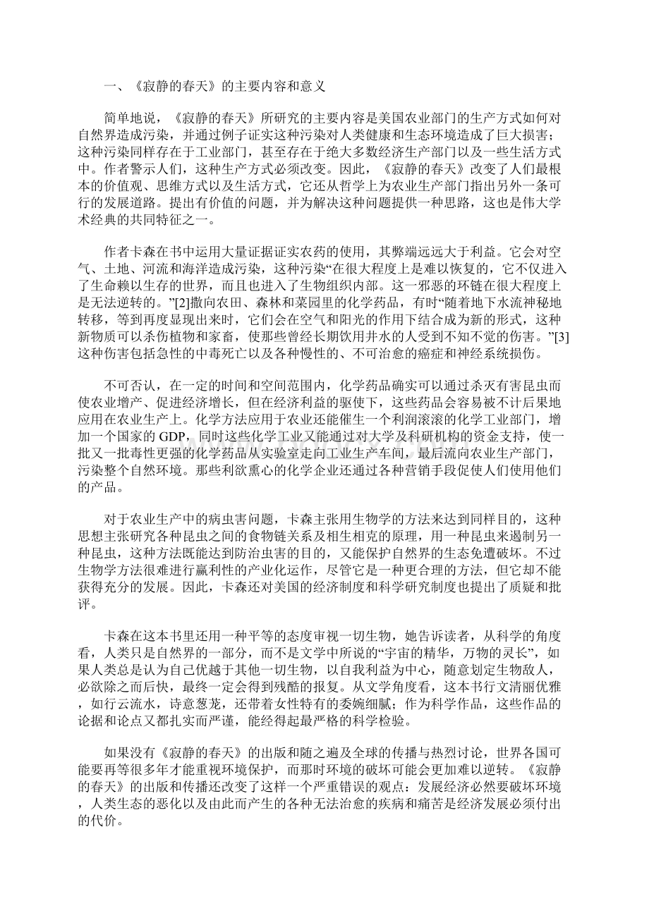 论出版与当代科学启蒙Word格式文档下载.docx_第2页