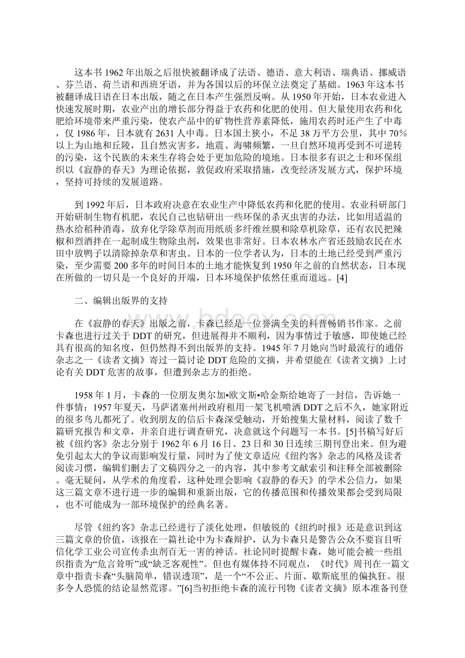 论出版与当代科学启蒙Word格式文档下载.docx_第3页