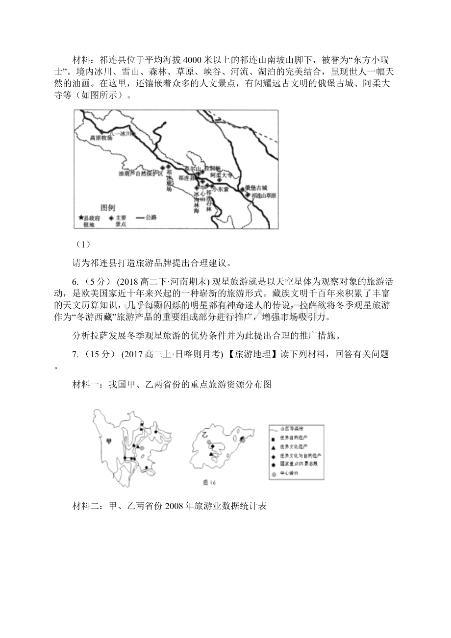 长沙市高考地理易错题集十二旅游地理D卷Word文档格式.docx_第3页