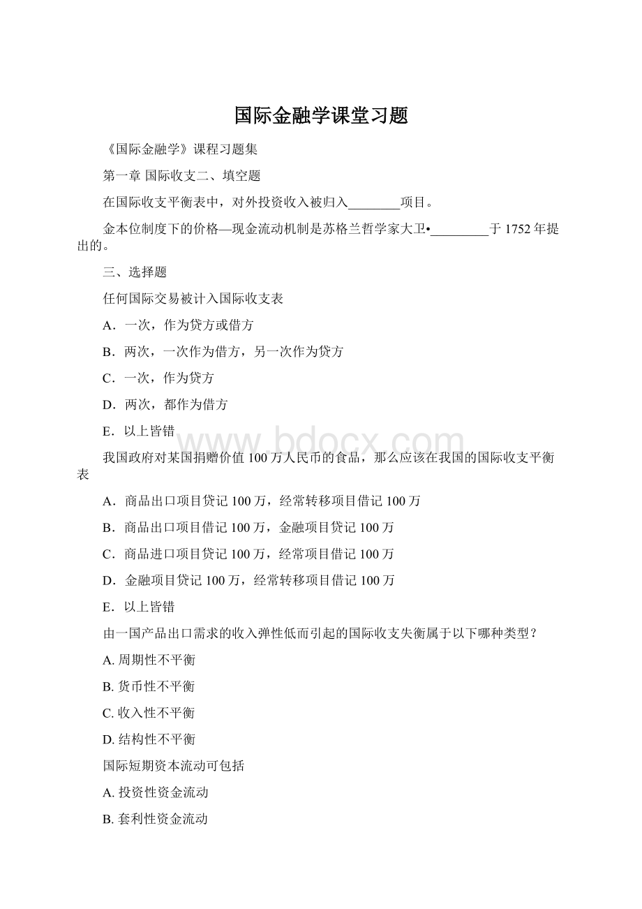 国际金融学课堂习题Word格式文档下载.docx