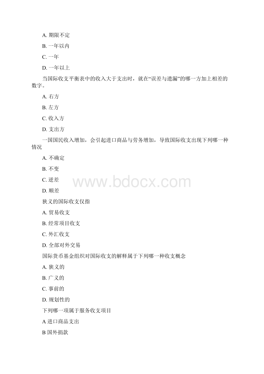 国际金融学课堂习题Word格式文档下载.docx_第3页