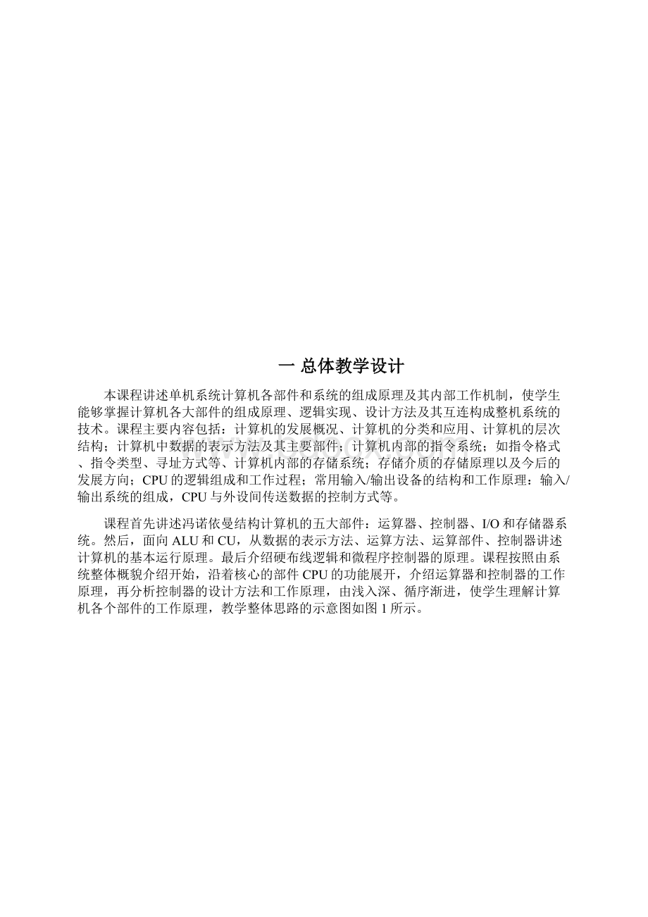 计算机组成原理教案Word文件下载.docx_第2页