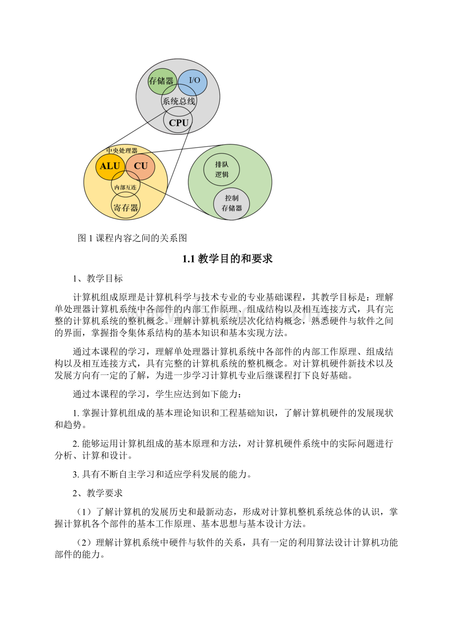 计算机组成原理教案Word文件下载.docx_第3页