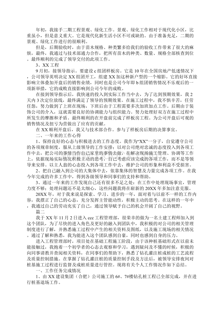 建筑工程师个人年度工作总结范文.docx_第2页