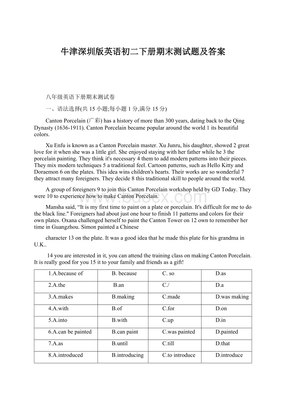 牛津深圳版英语初二下册期末测试题及答案Word文档格式.docx_第1页