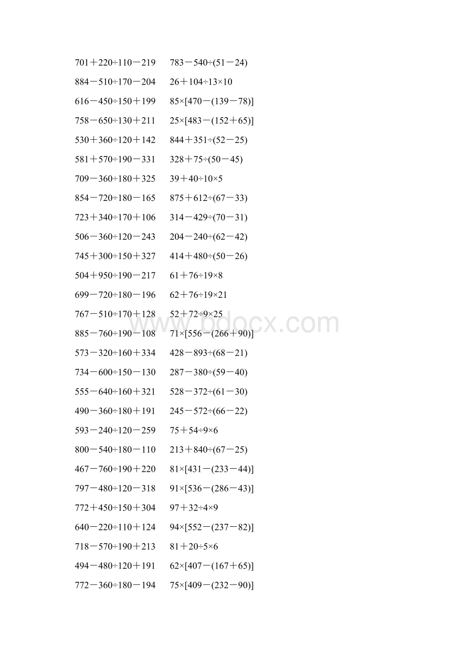 人教版小学四年级数学下册四则混合运算练习题 322Word文档格式.docx_第3页