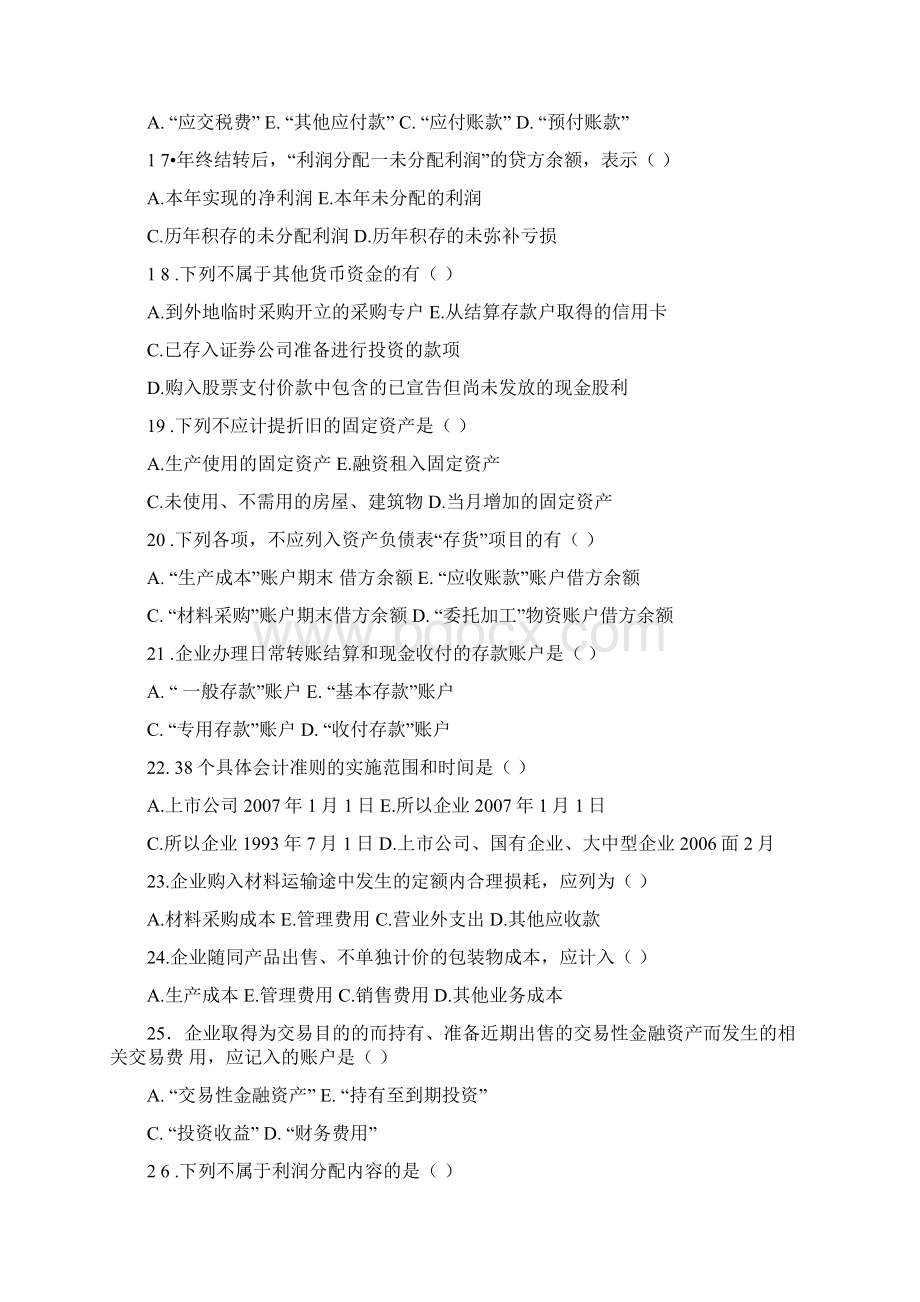 企业财务会计综合练习题Word文件下载.docx_第3页