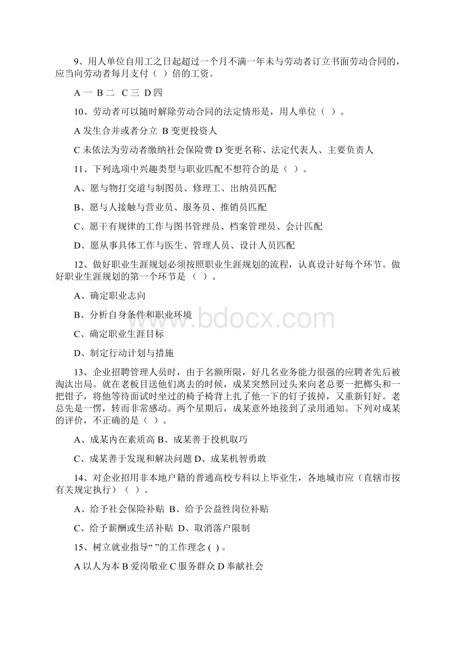 就业知识竞赛题Word文件下载.docx_第2页