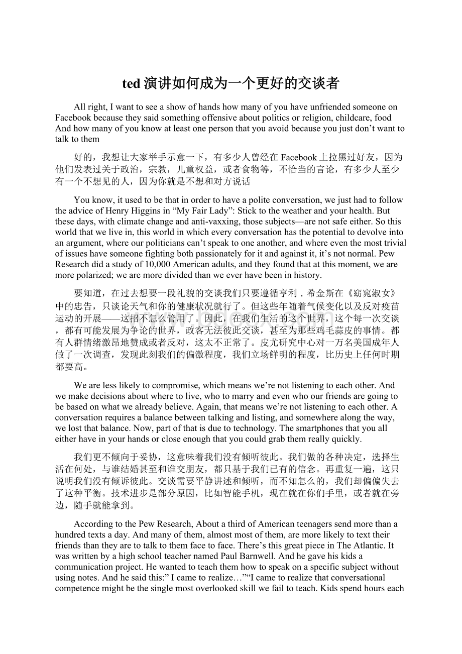 ted演讲如何成为一个更好的交谈者Word文档格式.docx_第1页