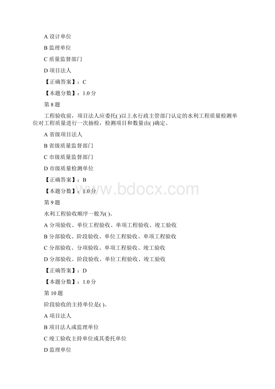 水利水电工程管理与实务水利工程验收考试试题.docx_第3页