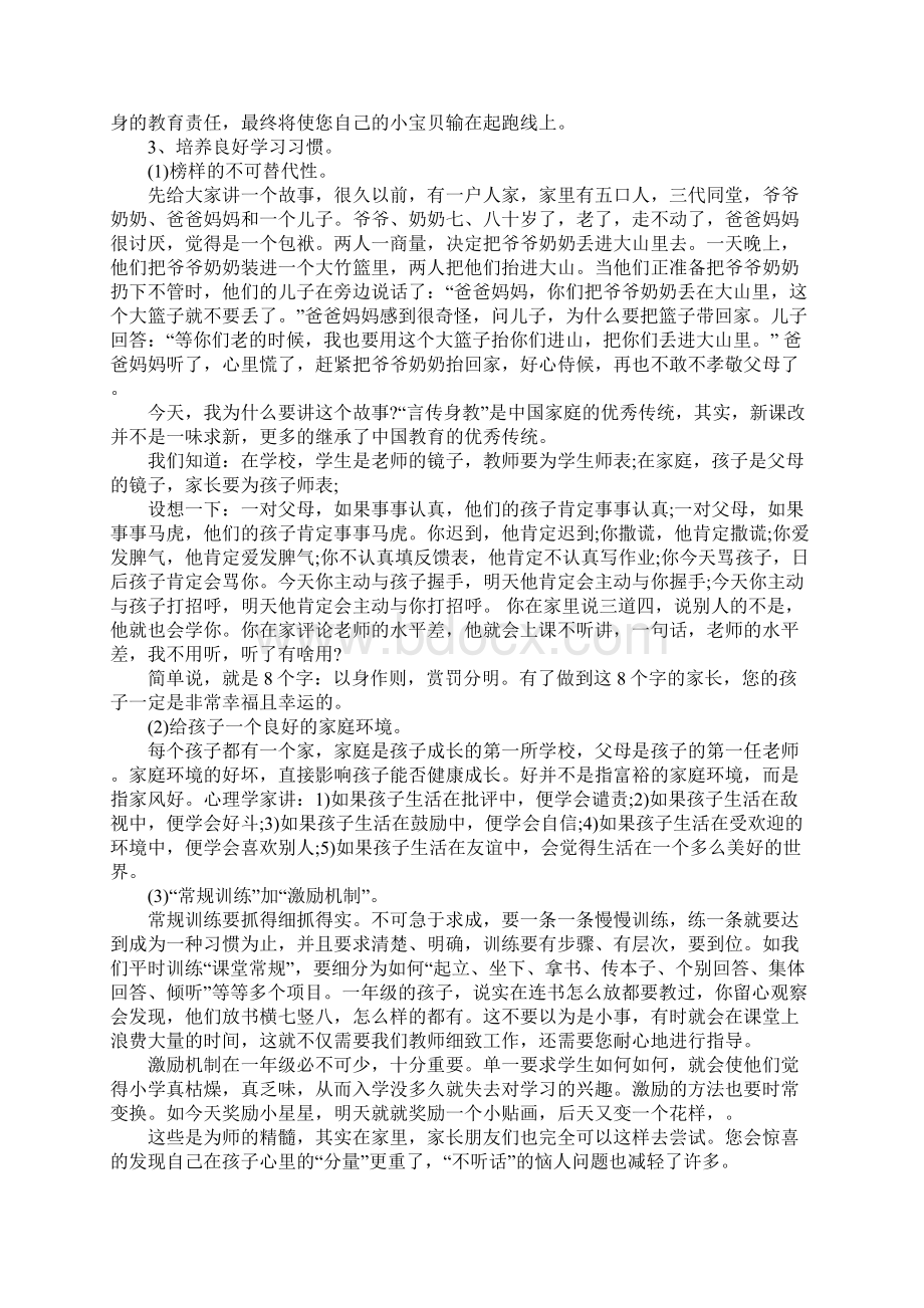 小学一年级第一学期家长会班主任发言稿Word格式文档下载.docx_第2页