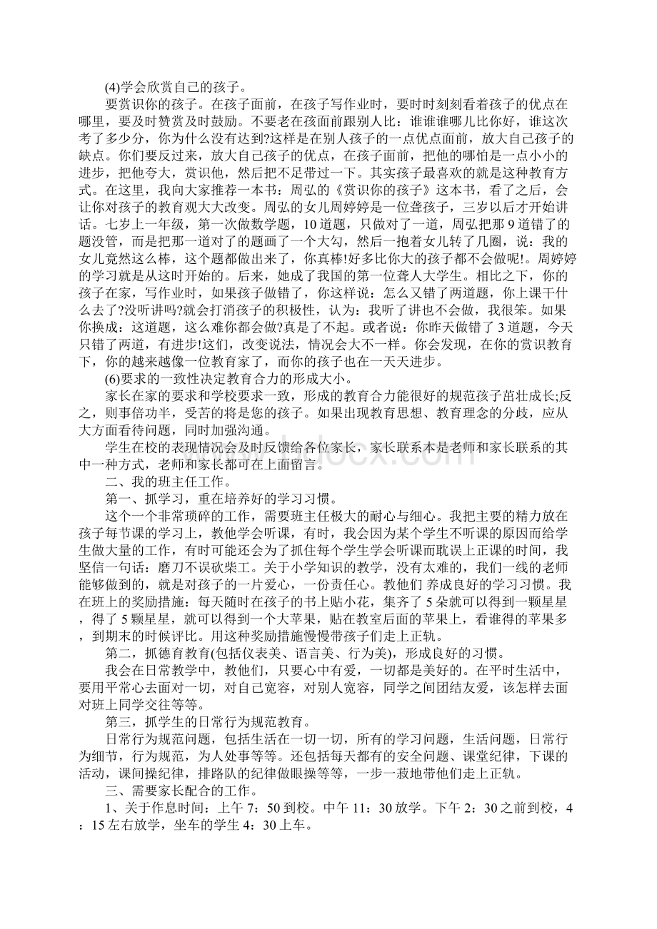 小学一年级第一学期家长会班主任发言稿.docx_第3页