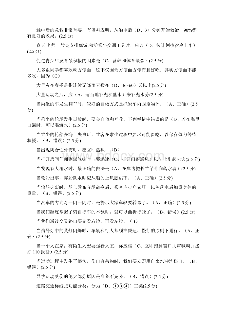 八级安全知识网络答题及答案Word文档下载推荐.docx_第3页