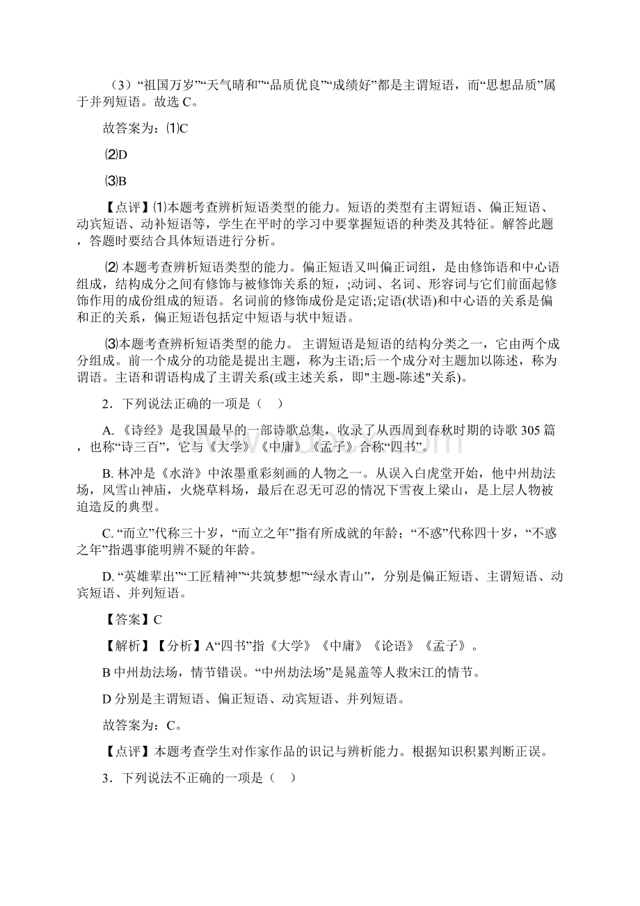 新中考语文 短语练习题含答案.docx_第2页