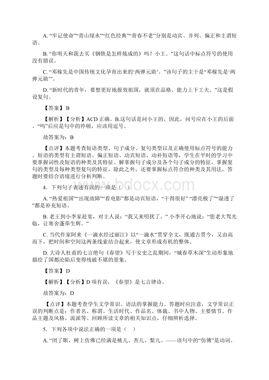 新中考语文 短语练习题含答案.docx_第3页