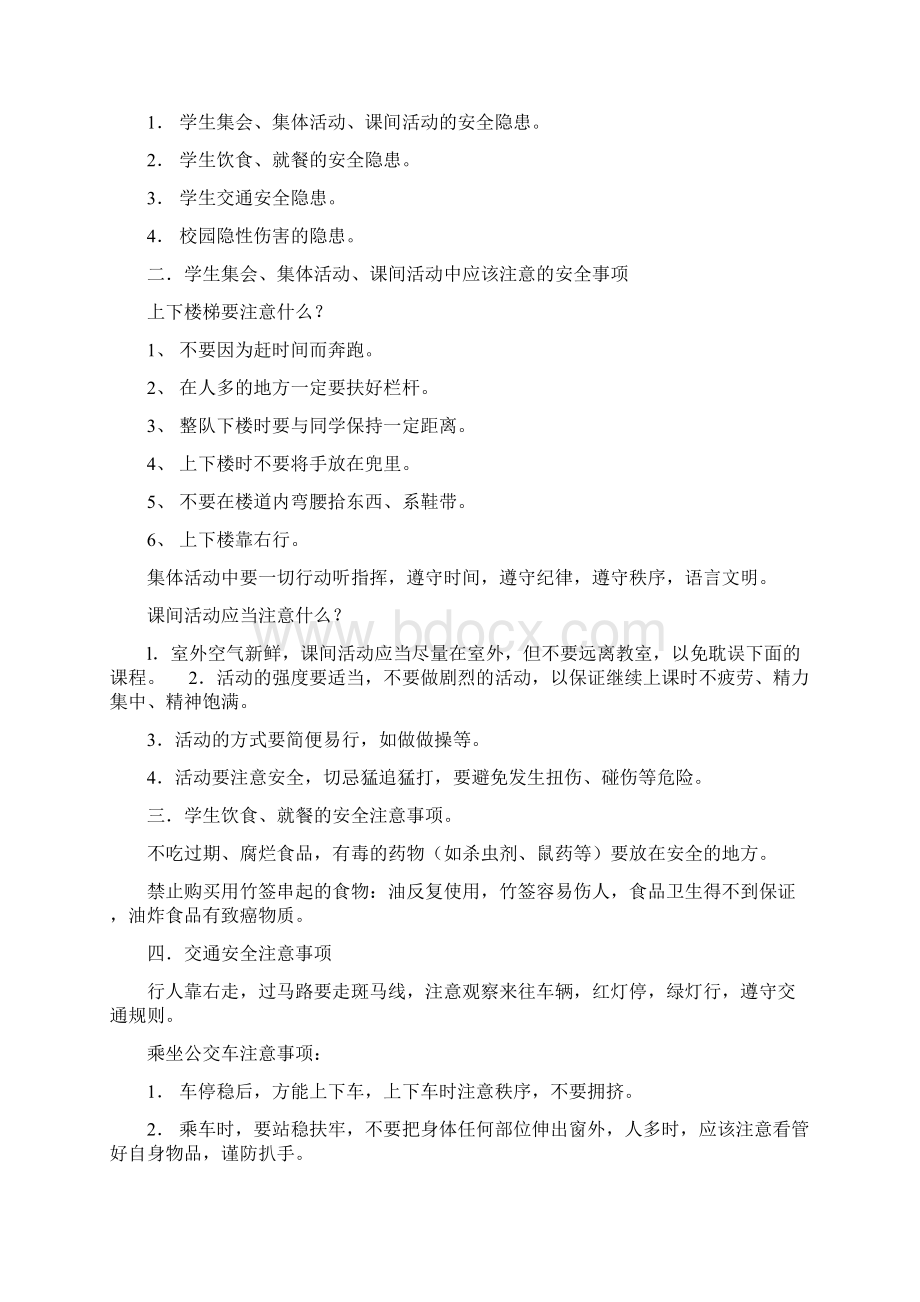 禁毒安全教案doc.docx_第3页