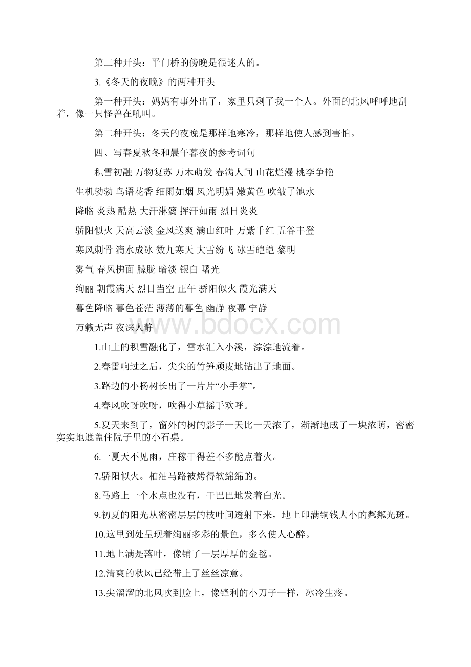 第11讲北师大版六年级写景作文教师版.docx_第3页