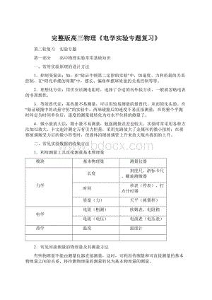 完整版高三物理《电学实验专题复习》Word下载.docx