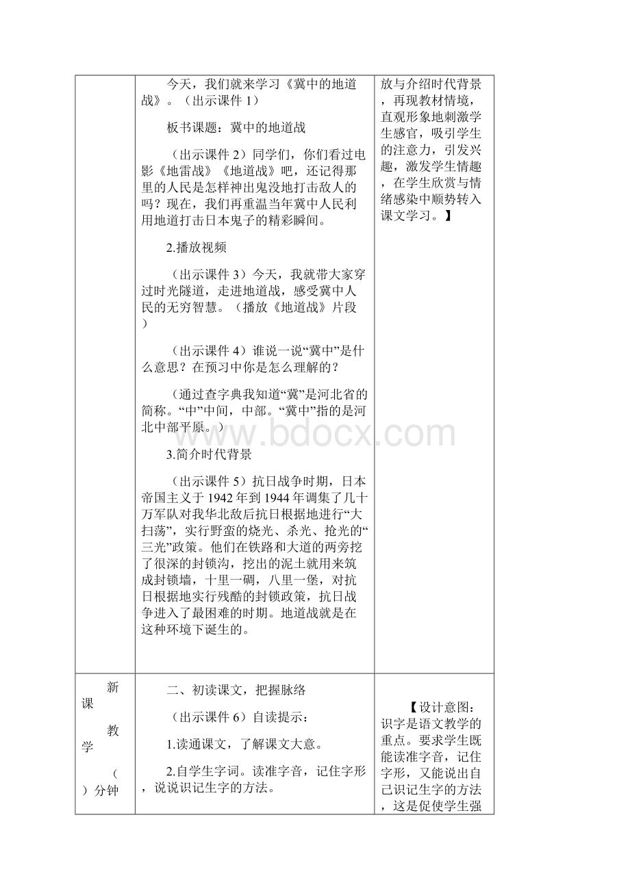 部编五年级语文上册08冀中的地道战 公开课配套教案最新版本部编统编小学语文教材Word下载.docx_第2页