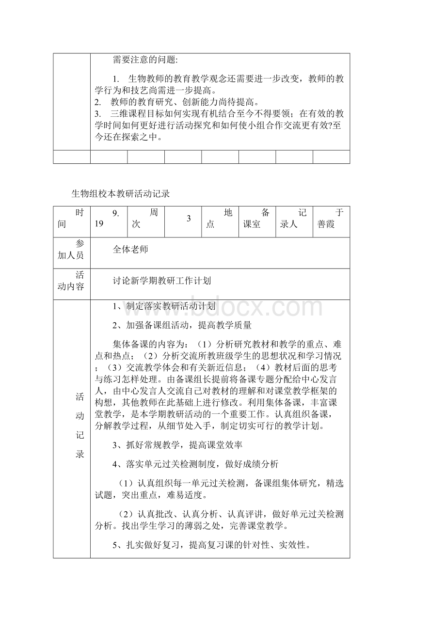 生物教研组活动记录精品文档Word格式.docx_第2页