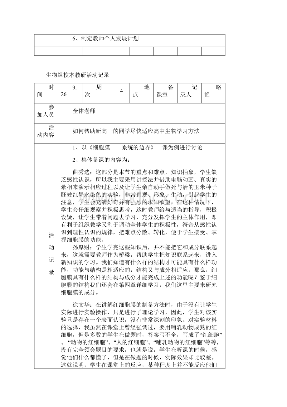 生物教研组活动记录精品文档Word格式.docx_第3页