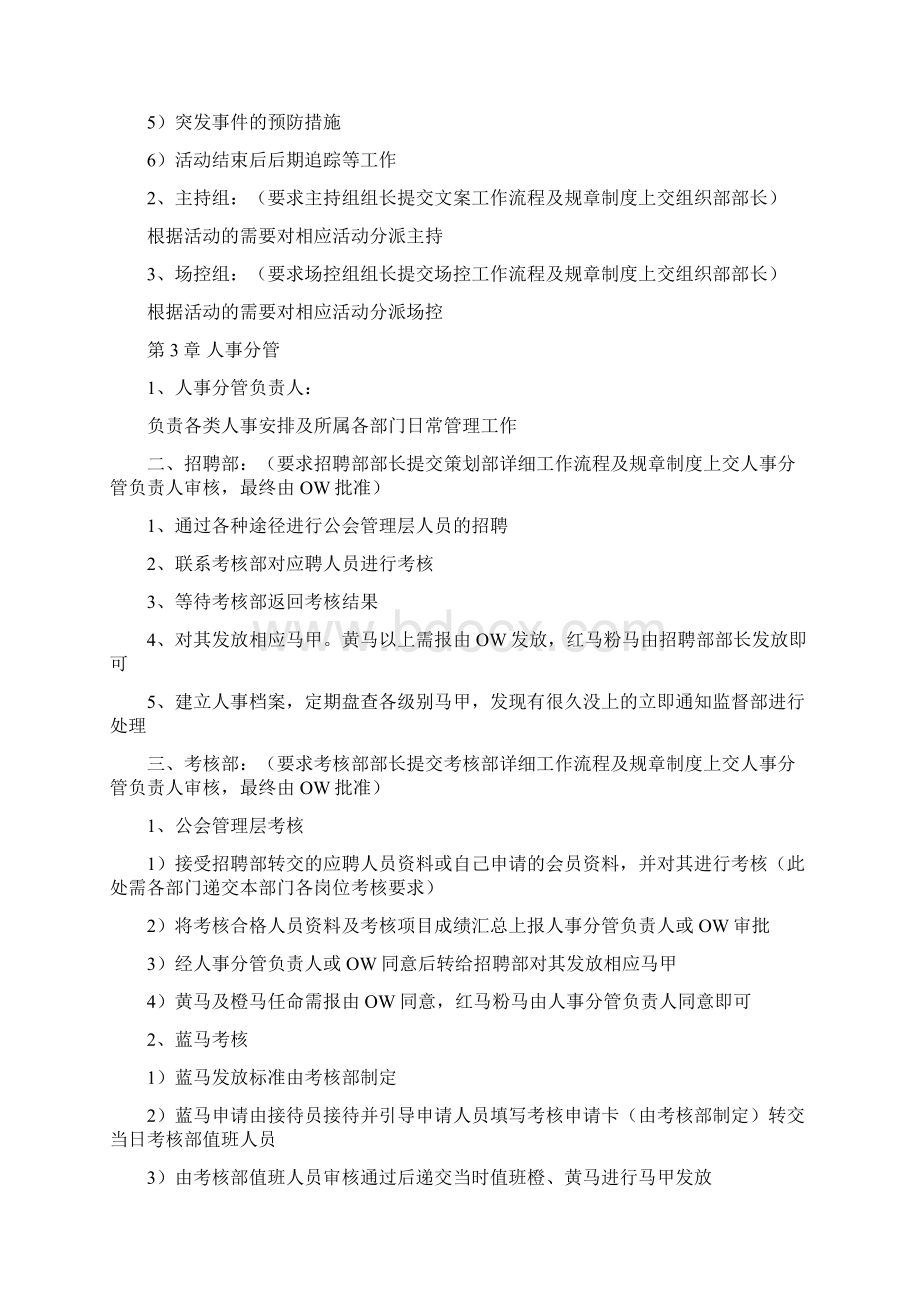 管理层各部门职责及工作流程教学文案.docx_第2页