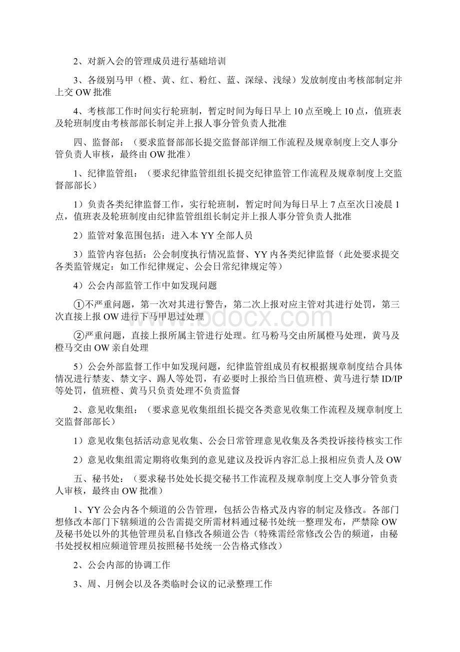 管理层各部门职责及工作流程教学文案.docx_第3页