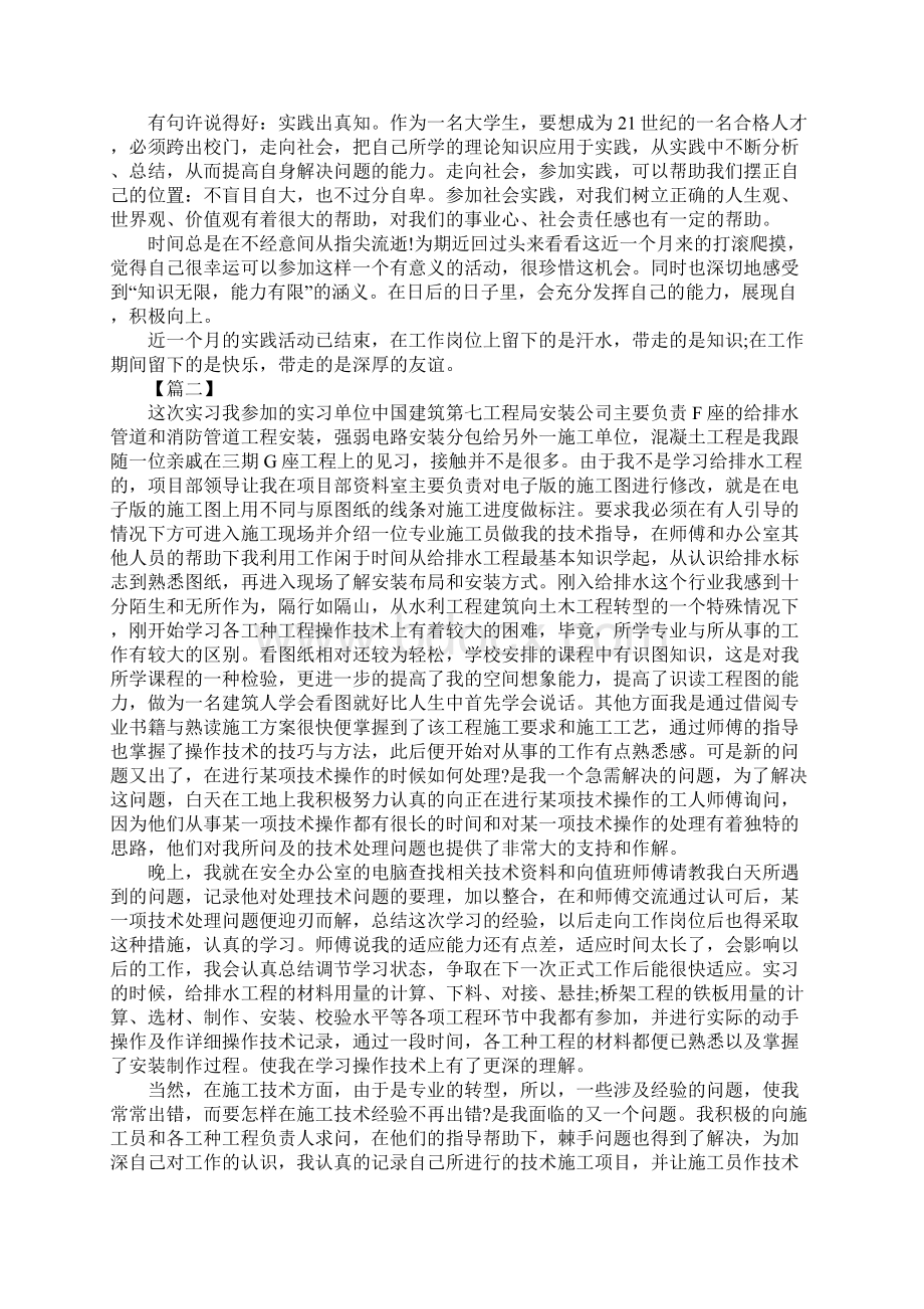 建筑工地实习心得及感悟2篇.docx_第3页