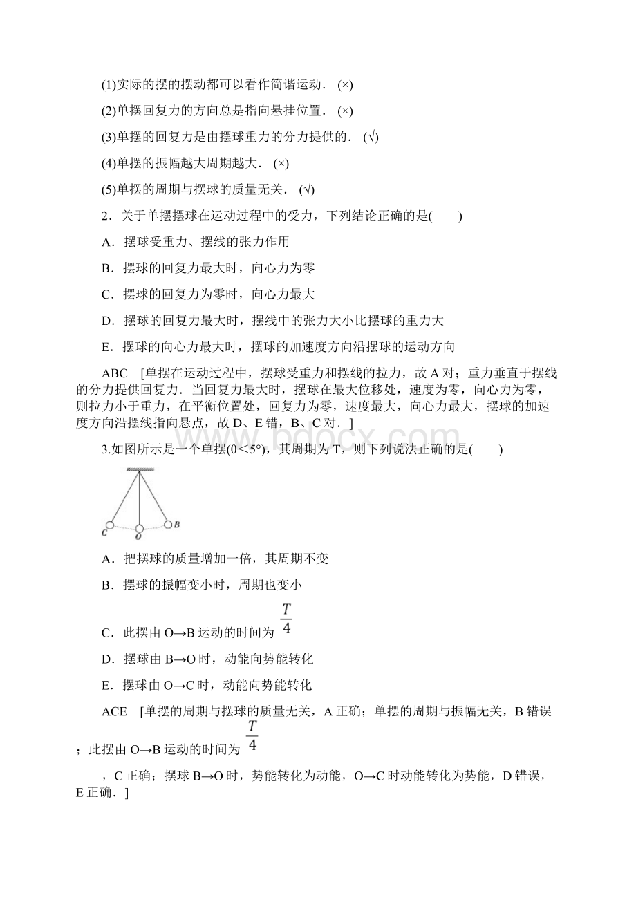 人教版物理选修34 第11章 4 单摆Word格式文档下载.docx_第2页