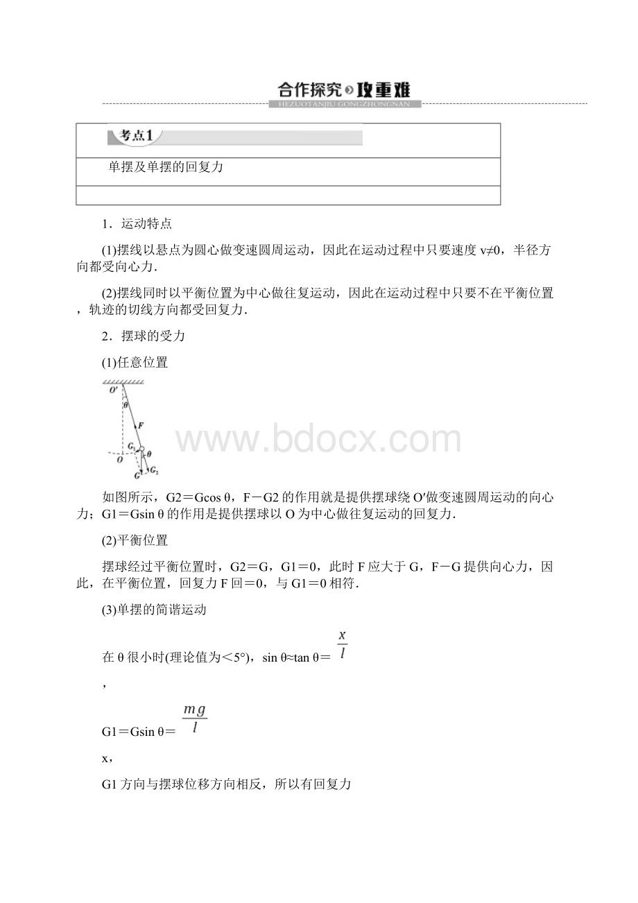 人教版物理选修34 第11章 4 单摆Word格式文档下载.docx_第3页