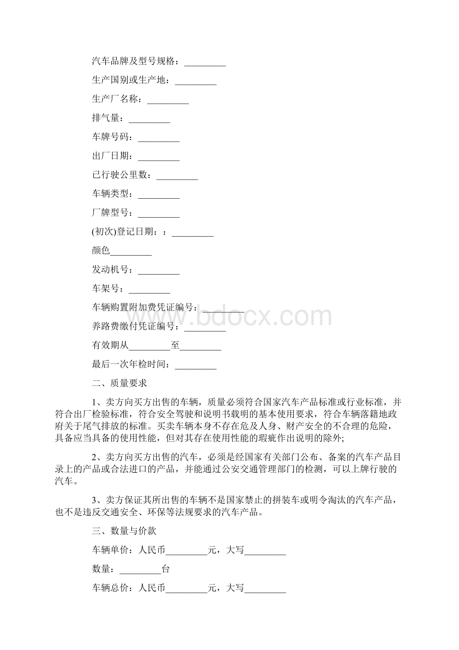 汽车订车合同Word格式.docx_第2页