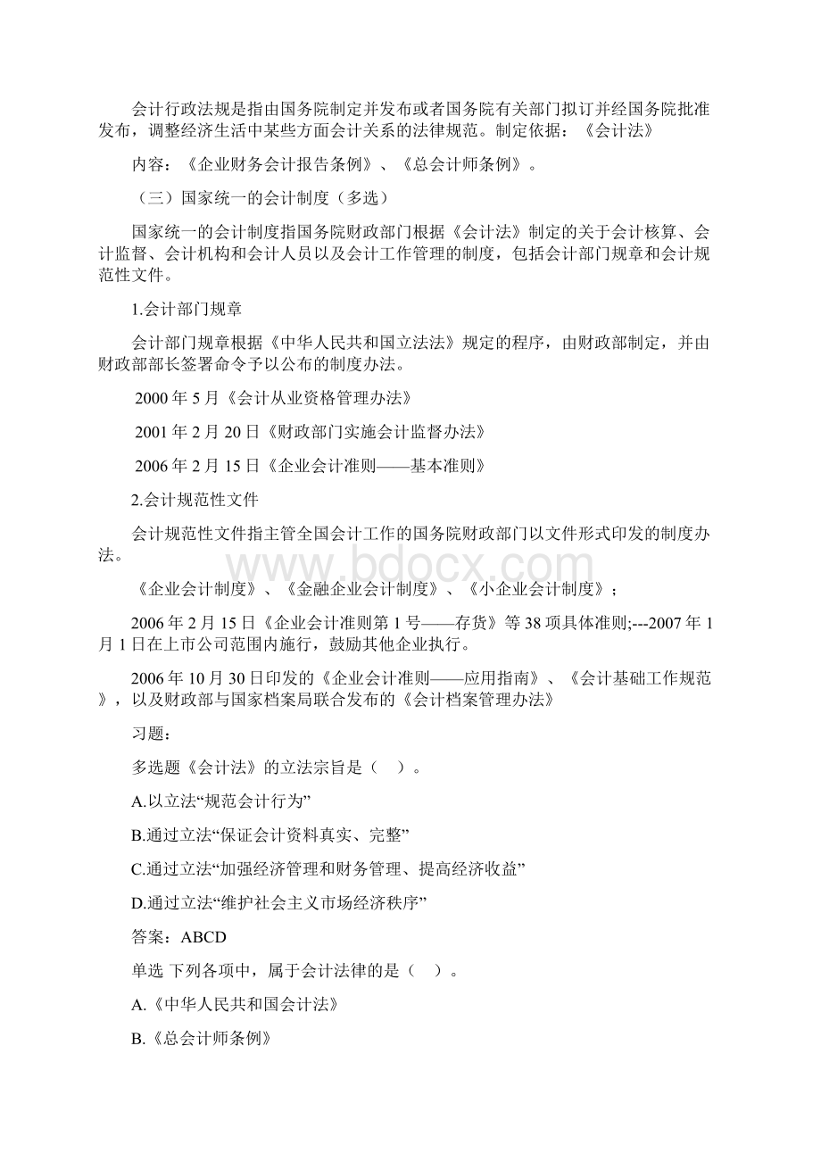 财经法规与会计职业道德重点讲义.docx_第2页