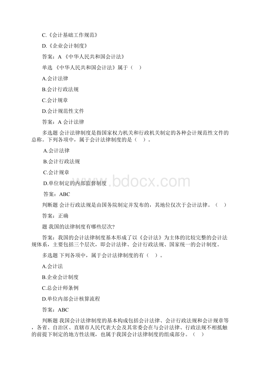 财经法规与会计职业道德重点讲义.docx_第3页