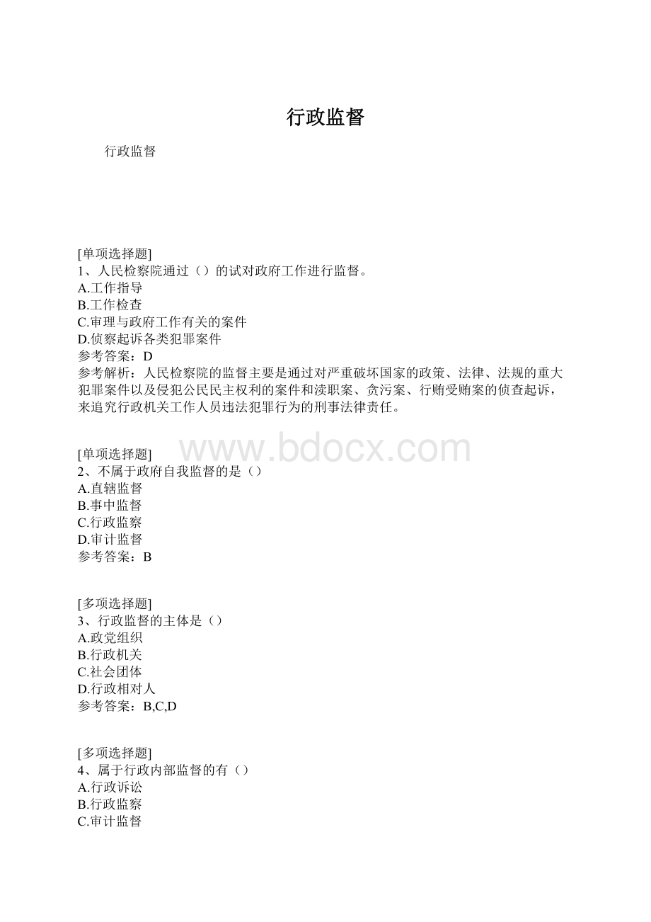 行政监督.docx