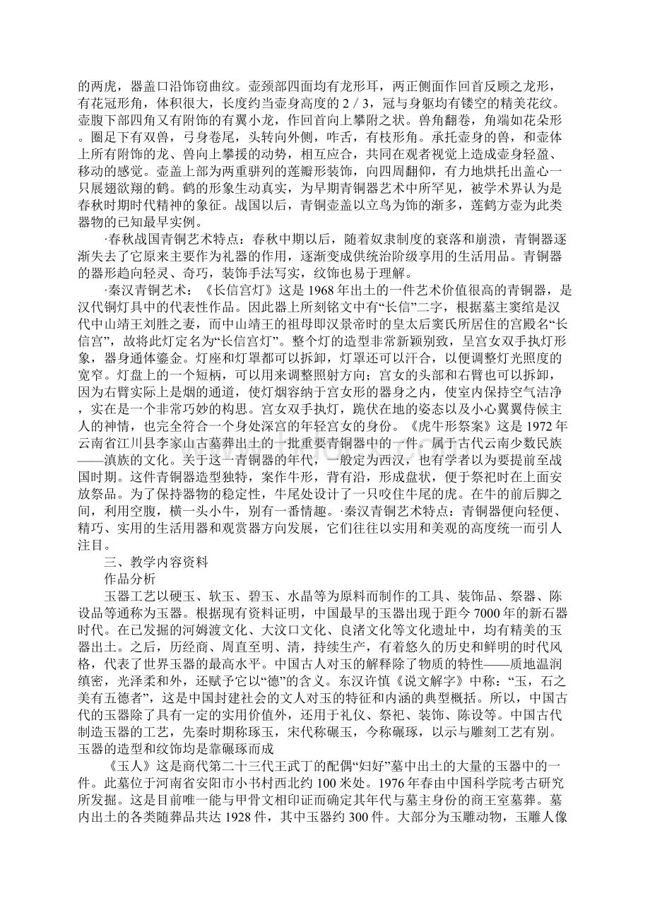 范文中国古代玉器青铜器和漆器教案1.docx_第3页