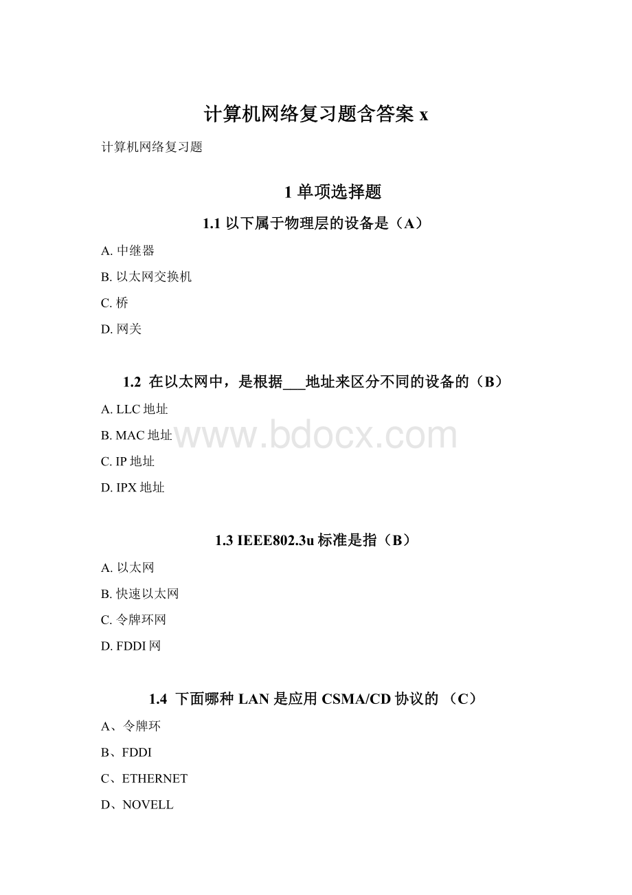 计算机网络复习题含答案x.docx