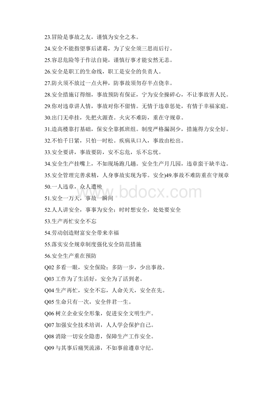 工地安全标语大全安全标语大全0.docx_第2页