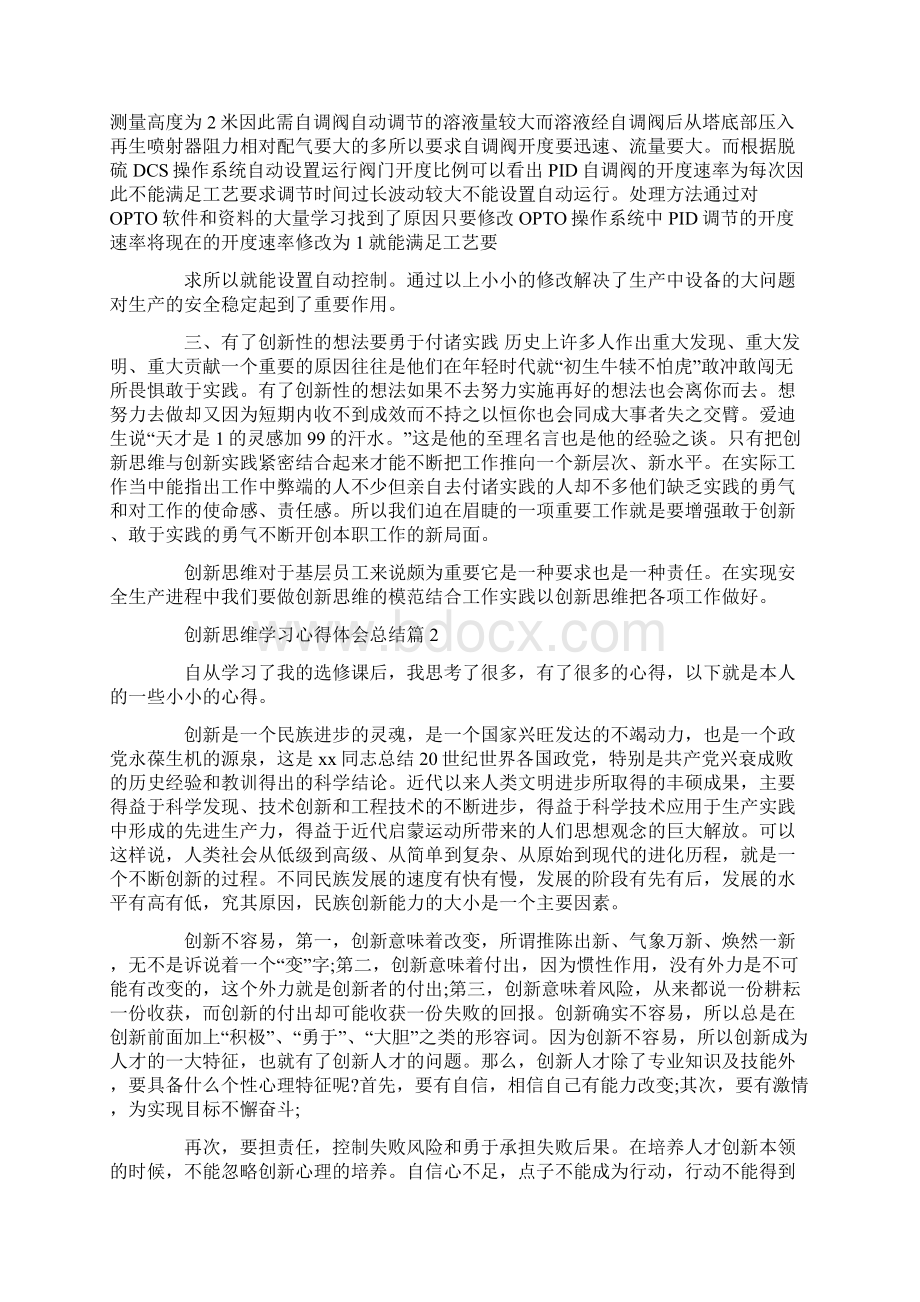 创新思维学习心得体会总结.docx_第2页