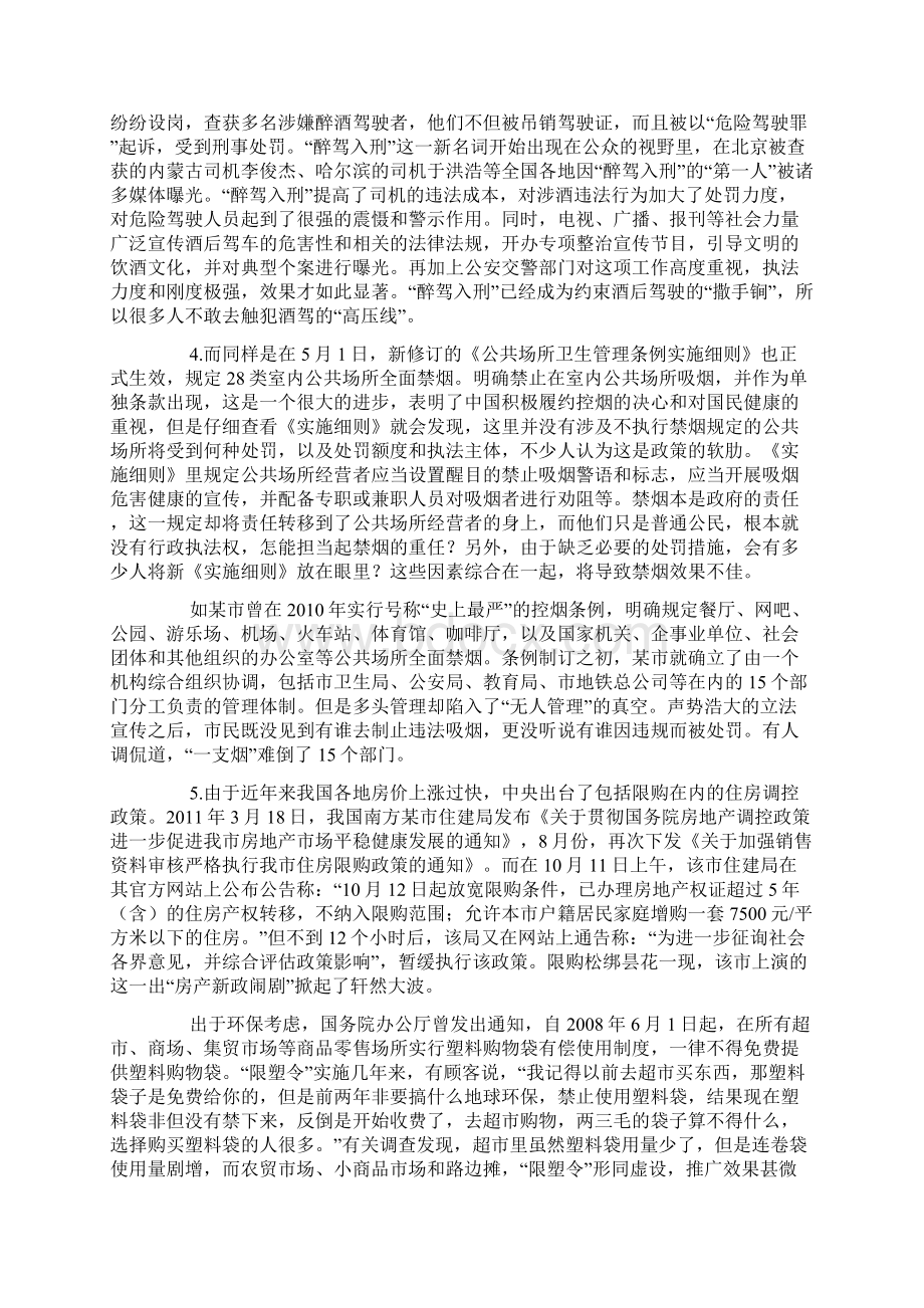 上海市公务员录用考试申论真题及答案A卷Word格式文档下载.docx_第2页