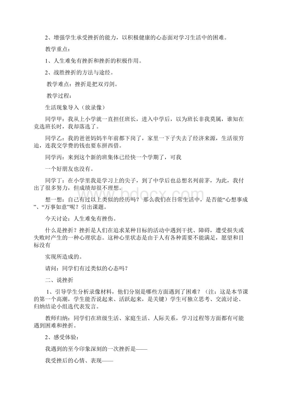 最新心理健康教育教案Word格式.docx_第3页