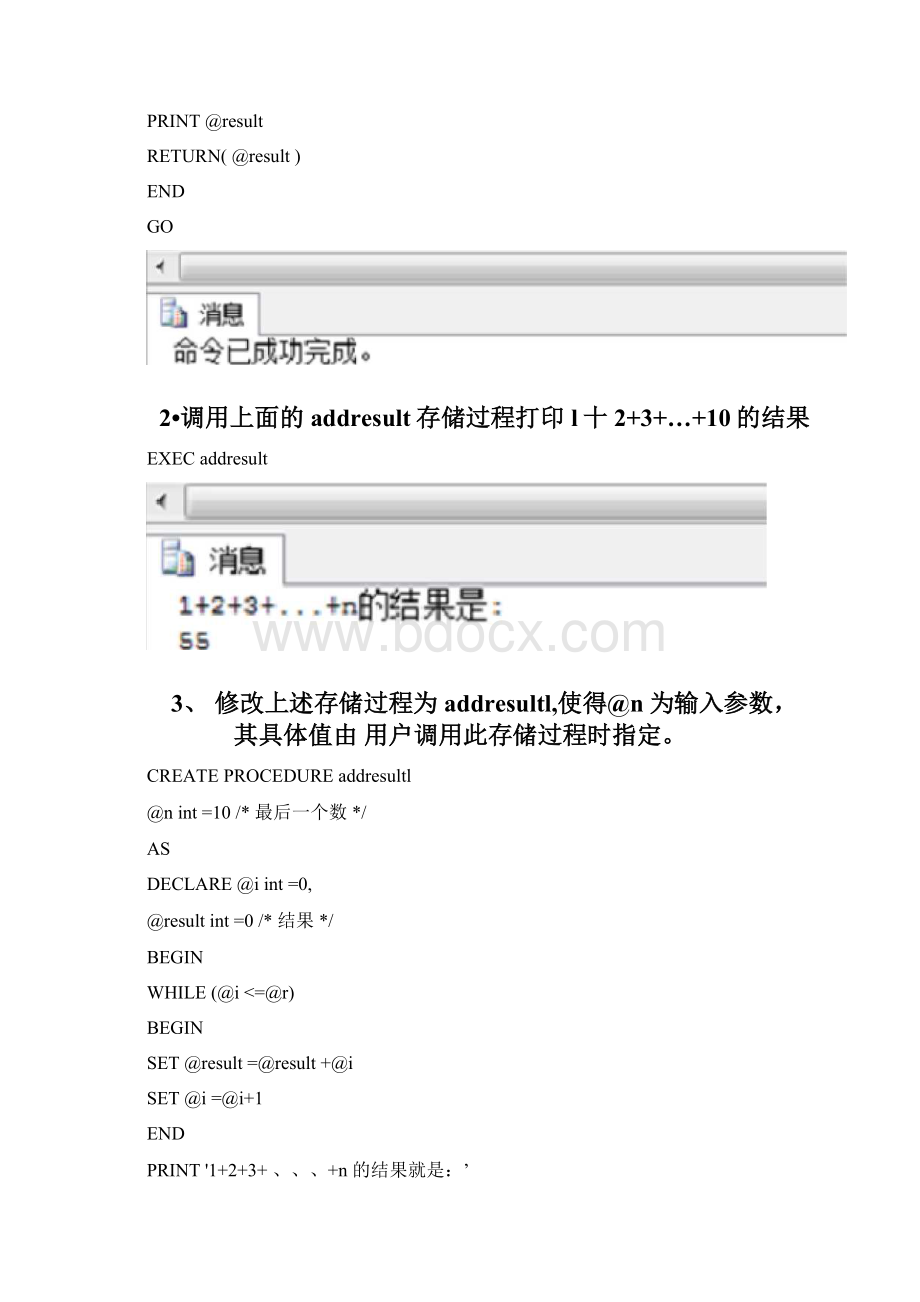 实验6数据库实验存储过程和触发器.docx_第2页