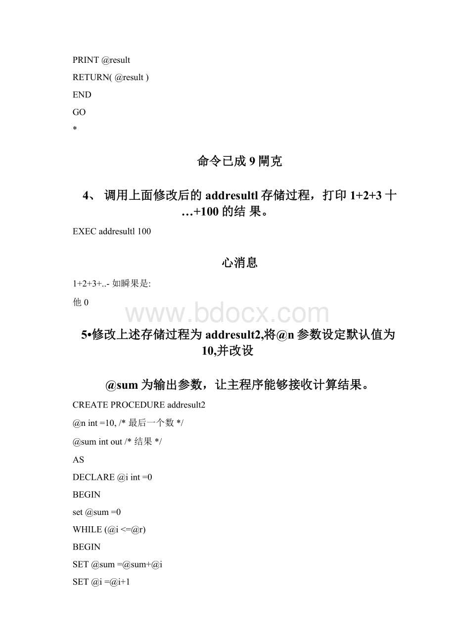 实验6数据库实验存储过程和触发器.docx_第3页