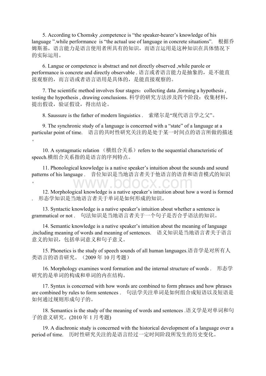 自学考试江苏省自考英语语言学概论27037填空题与选择题题库及中文翻译好资料doc.docx_第2页