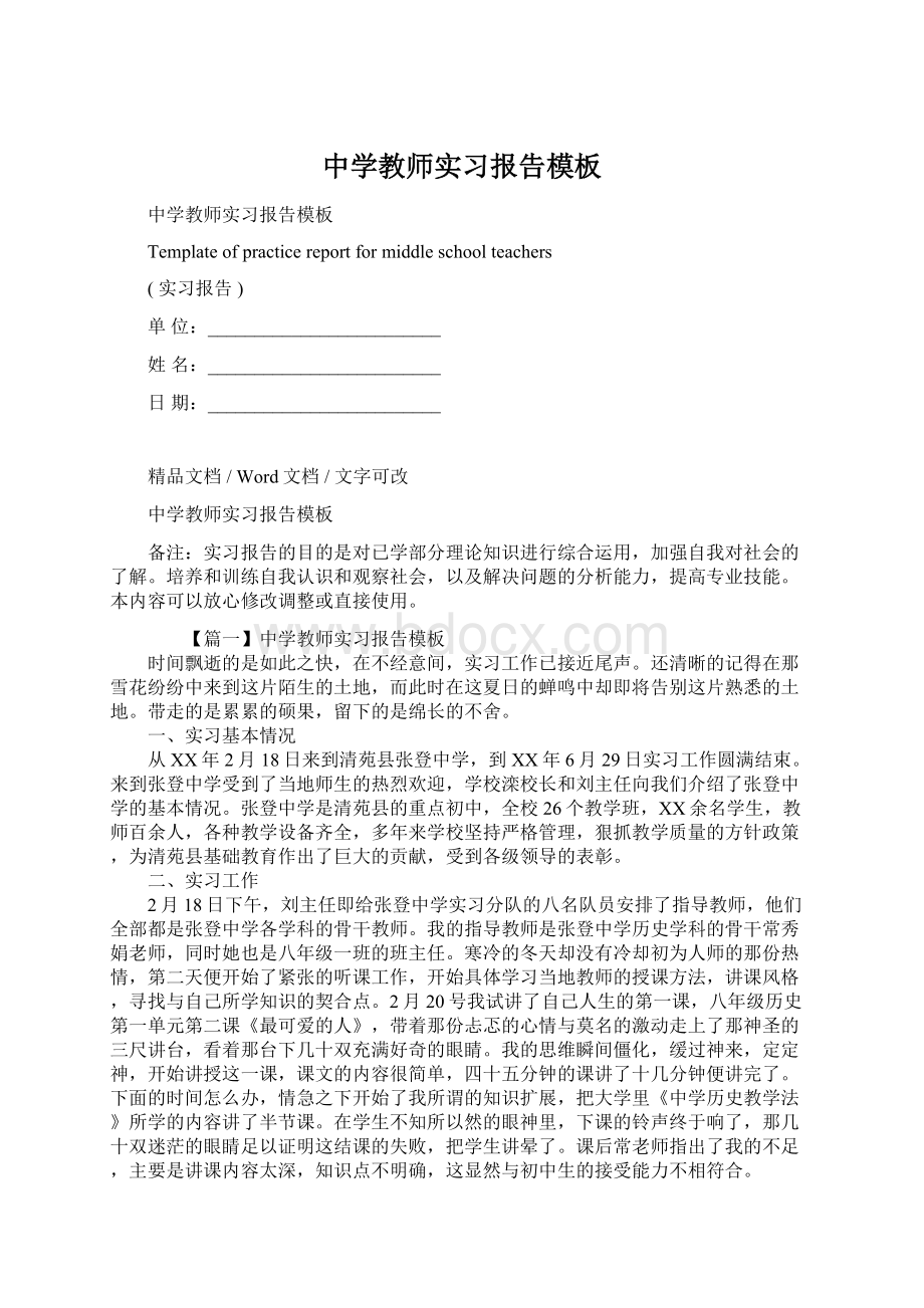 中学教师实习报告模板.docx