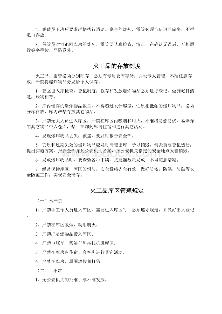 火工品管理制Word下载.docx_第2页