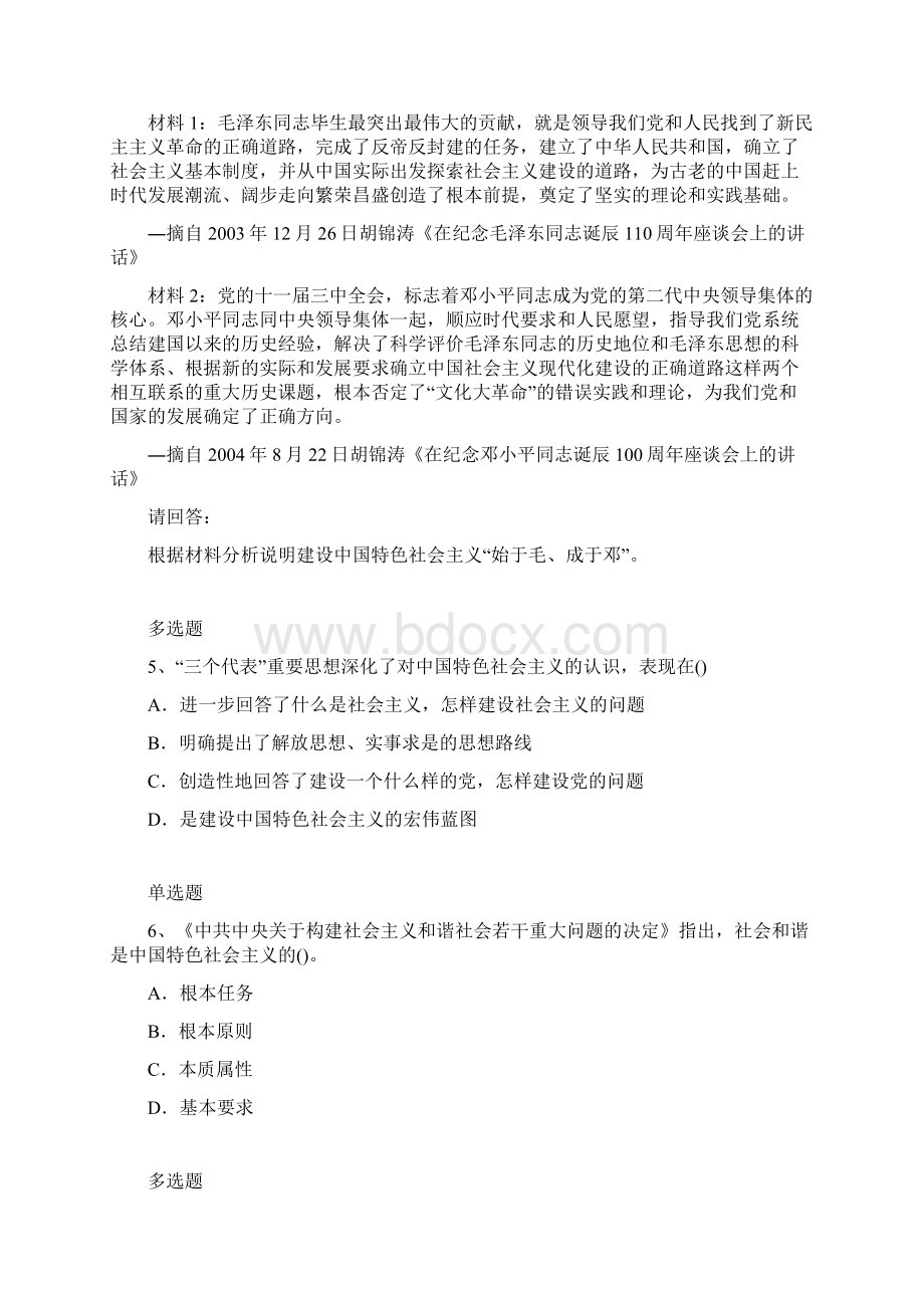 考研政治练习题5066Word格式文档下载.docx_第2页