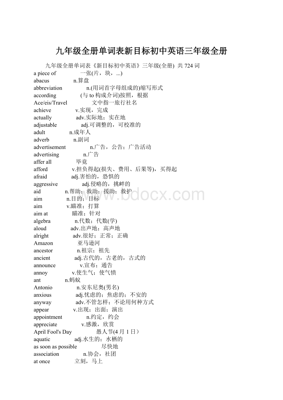 九年级全册单词表新目标初中英语三年级全册.docx