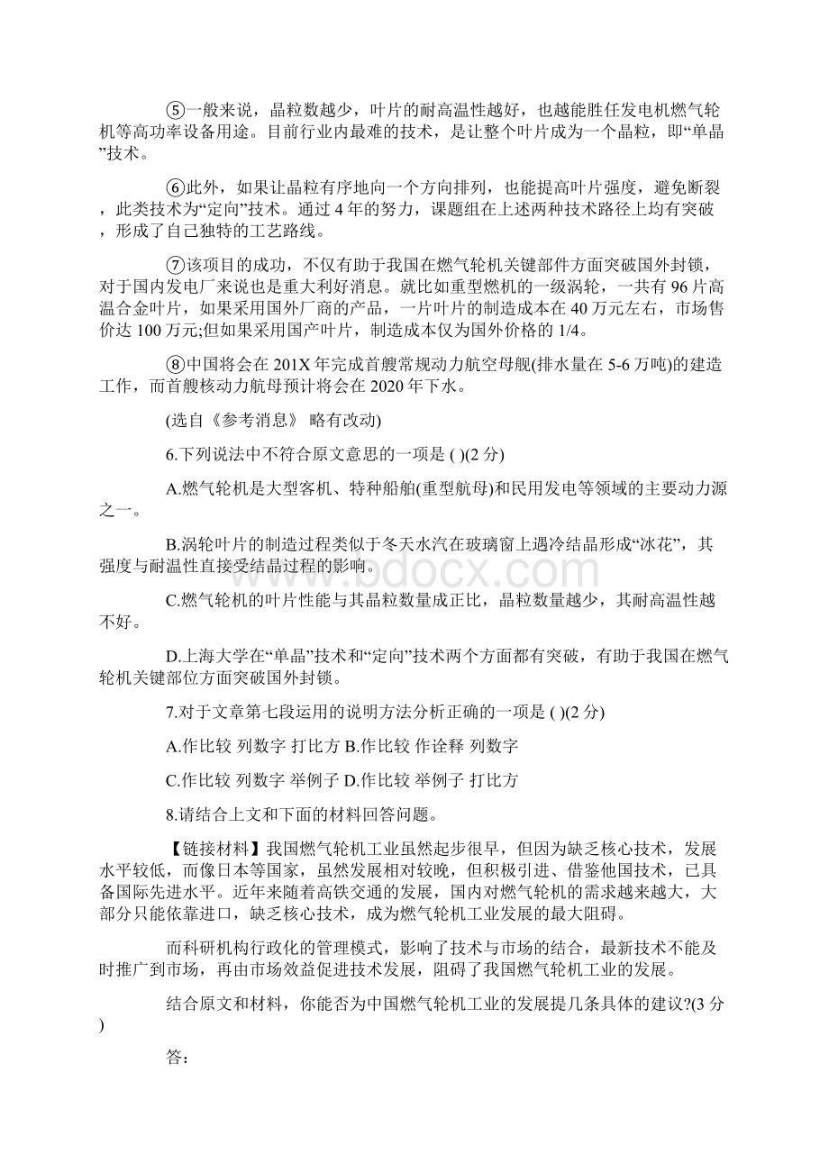 优质湖南省长沙市中考语文模拟试题及答案精选word文档 12页.docx_第3页